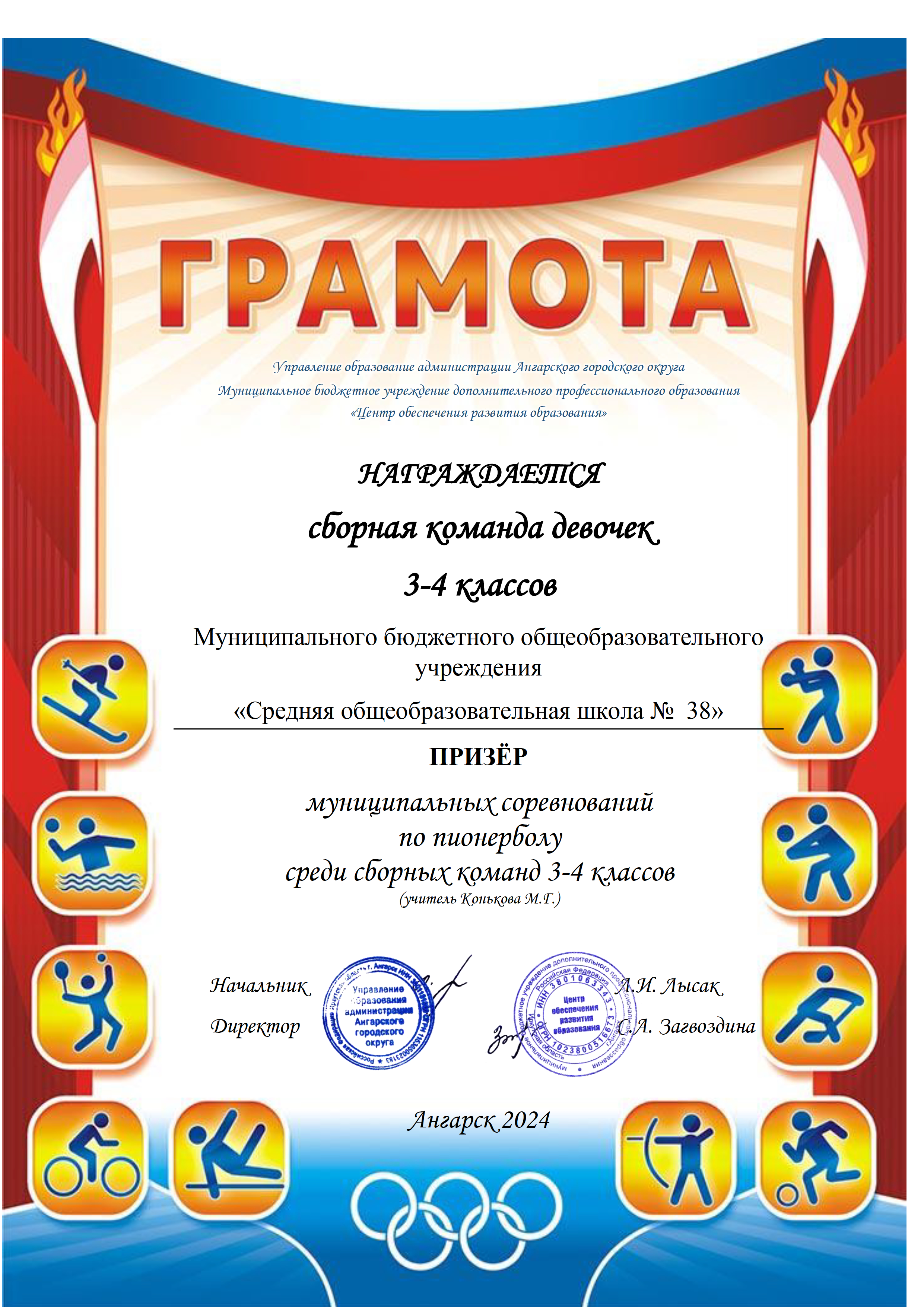 Призёр муниципальных соревнований по пионерболу.