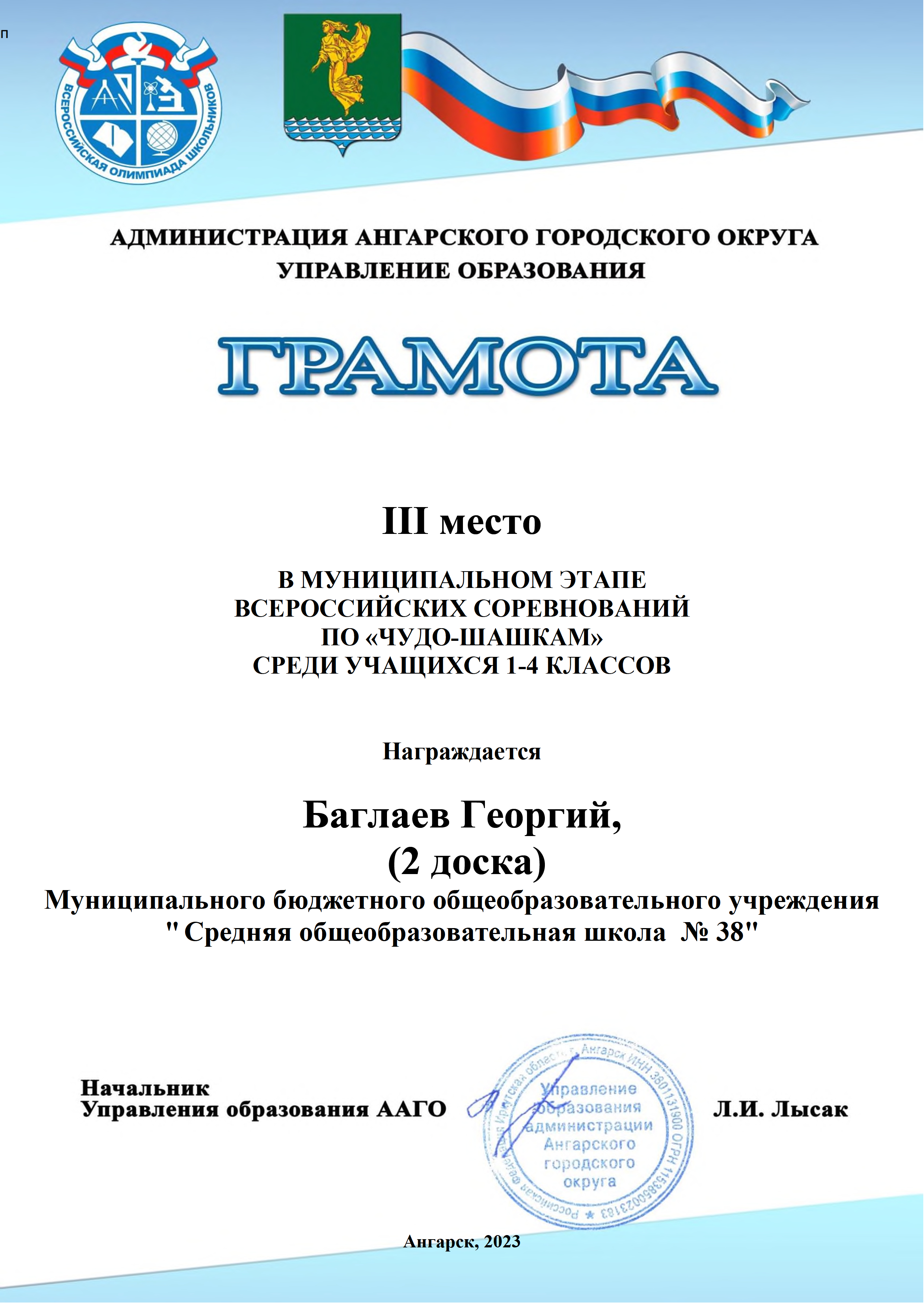 III место в муниципальном этапе всероссийских соревнований по &amp;quot;Чудо-шашкам&amp;quot;.
