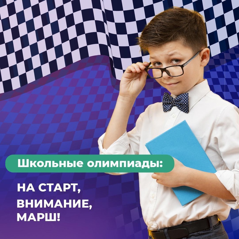 Муниципальный этап Всероссийской олимпиады школьников!.