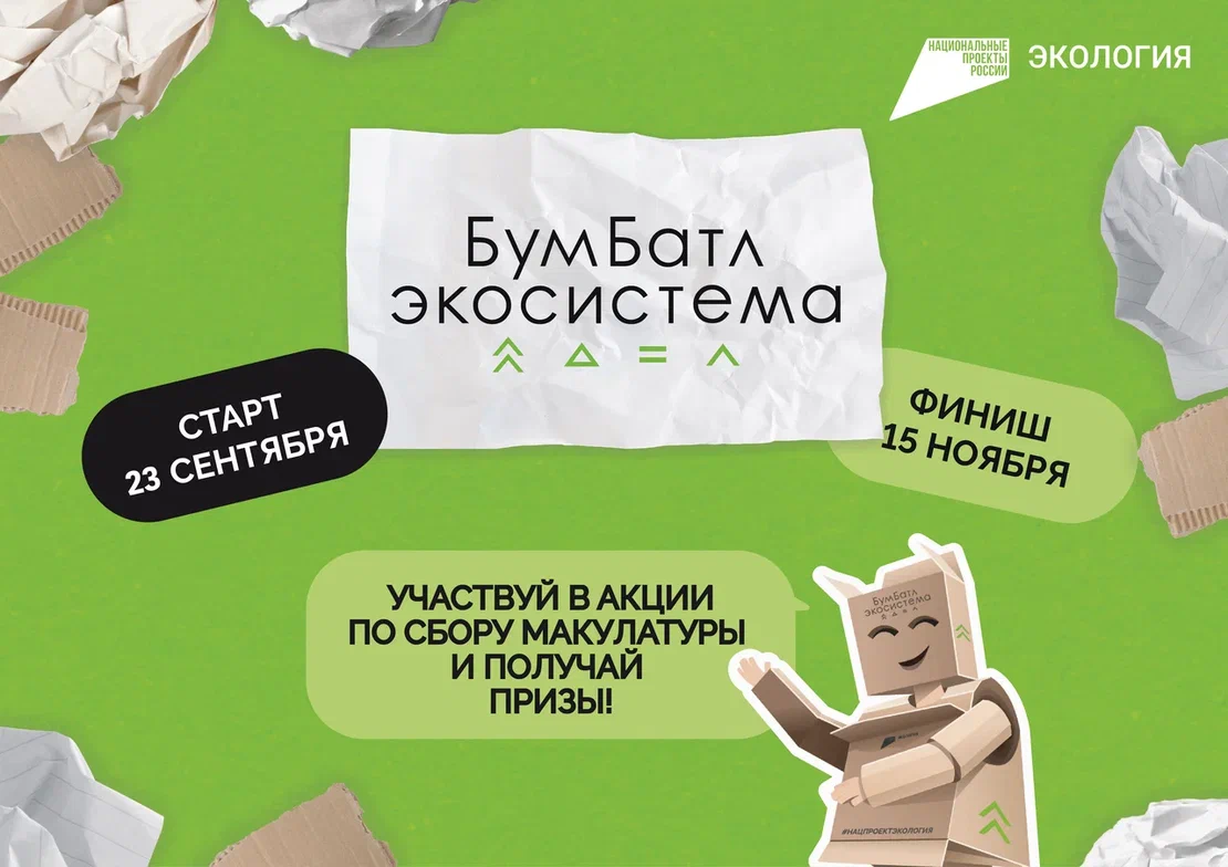 БумБатл 2024.