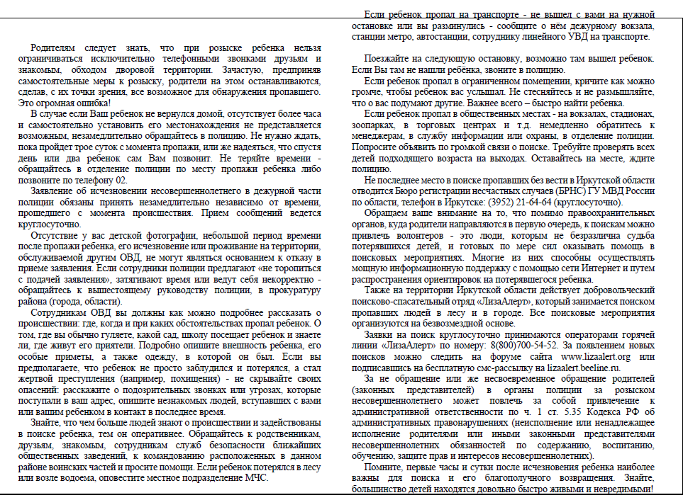 «Безвестное исчезновение несовершеннолетнего, куда обращаться».