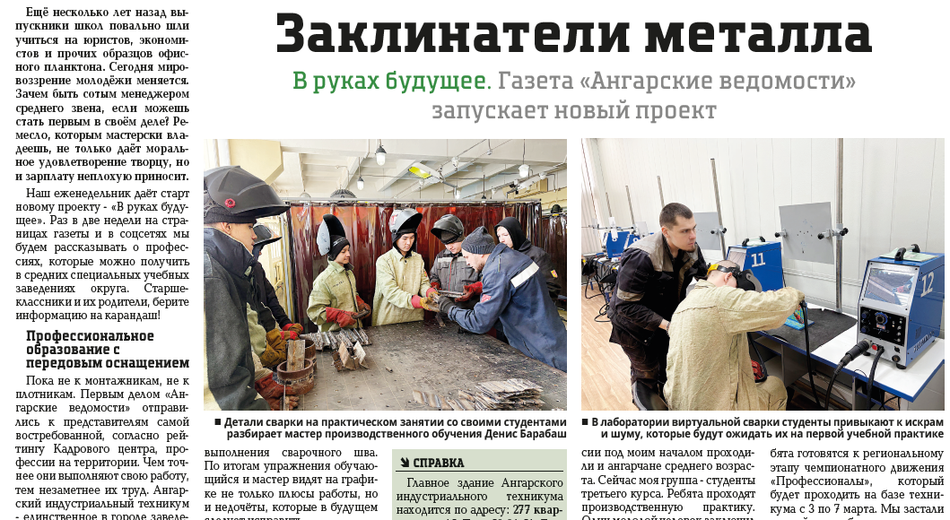 «В руках будущее».