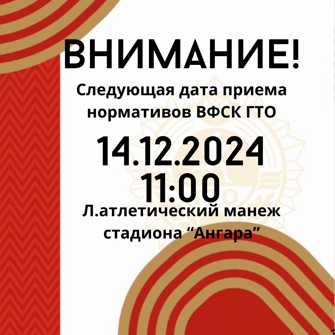 Приём нормативов ГТО.