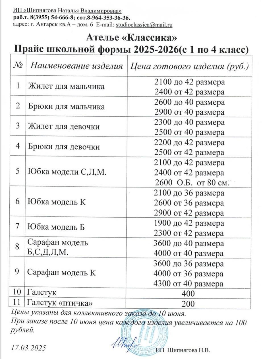 Заказ школьной формы.