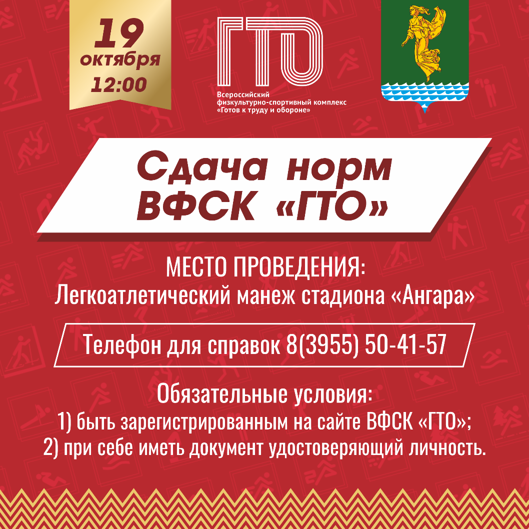 Внимание! Прием нормативов испытаний комплекса ГТО.