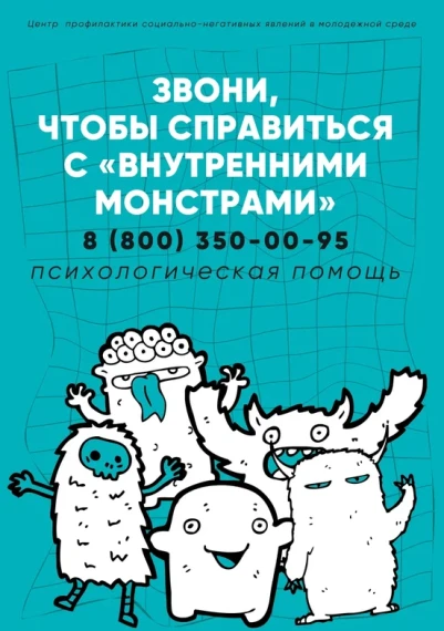 8-800-350-0095 – телефон, по которому помогут выйти из любой трудной жизненной ситуации.