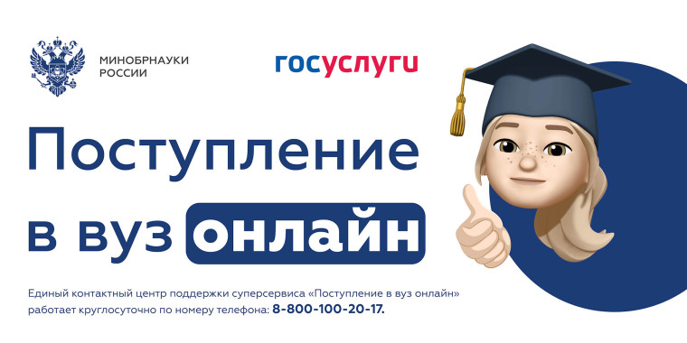 Поступление в вуз онлайн: новые возможности для абитуриентов!.