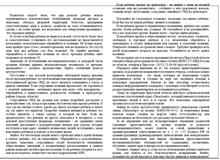 «Безвестное исчезновение несовершеннолетнего, куда обращаться».