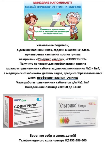 Вакцинация против гриппа среди несовершеннолетних.