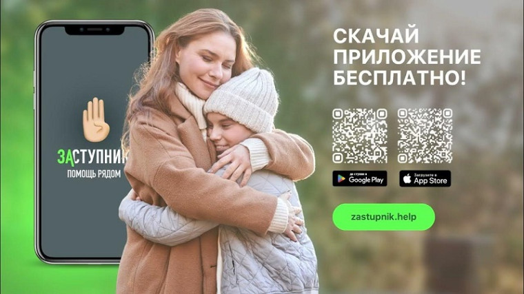 "Заступник".
