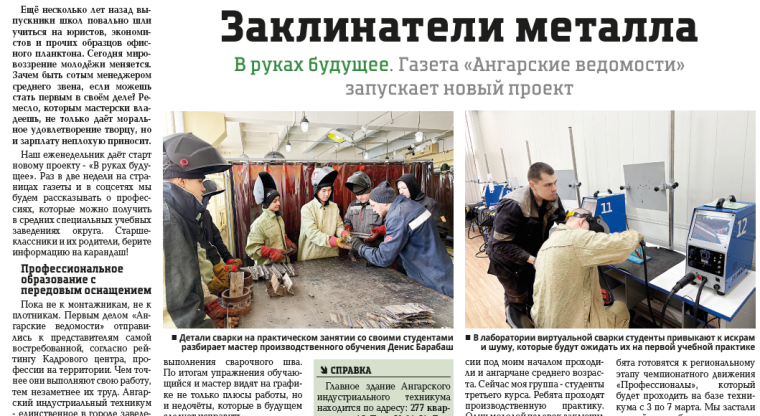 «В руках будущее».